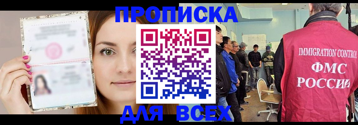 временная регистрация для всех в Кизилюрте