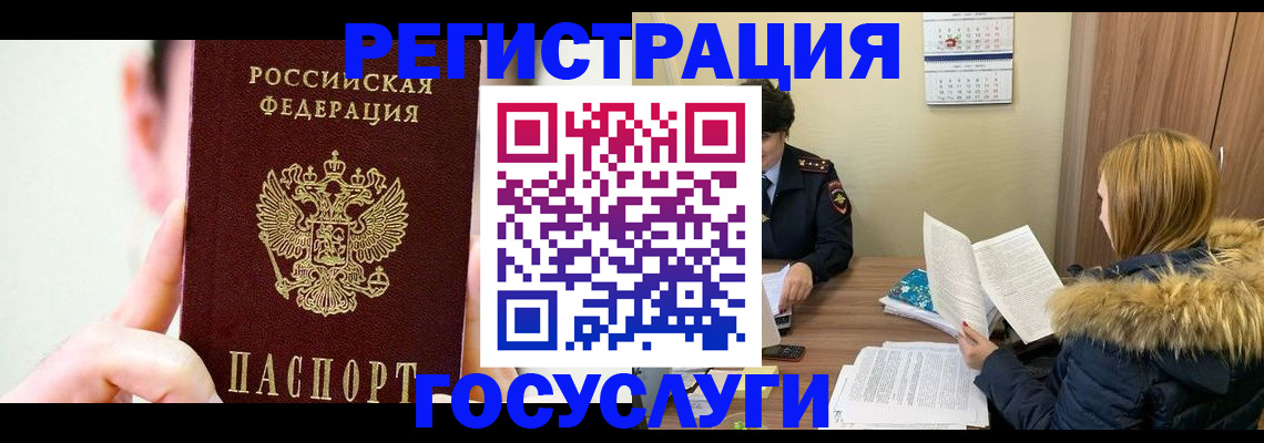 регистрация в Кизилюрте